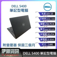 在飛比找Yahoo!奇摩拍賣優惠-戴爾/DELL 5400/筆記型電腦/黑/14吋 I5-8代