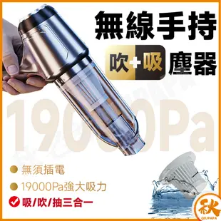 家車兩用吸塵器 吹吸兩用塵器小鋼炮 無線吸塵器 12000pa 三合一吸塵器 迷你吸塵器HL-107