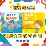 ❤️小人國文創❤️這本書偷了我的貓+我想走在最前面（2入）