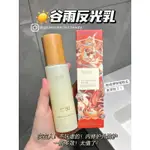 【重磅新品】穀雨反光乳｜SPF50 PA+++保溼防晒乳液提亮秋冬補水舒緩修護潤膚霜GUYU