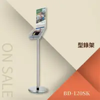 在飛比找樂天市場購物網優惠-【勁媽媽】型錄架（MOQ：30支以上）BD-120SK 廣告