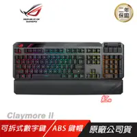 在飛比找誠品線上優惠-ROG CLAYMORE II RX ABS PBT 光軸 