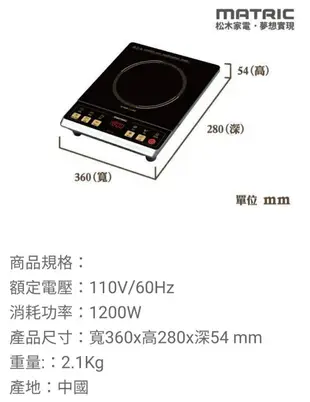 幸福部屋 MATRIC 松木家電 黑晶調控不挑鍋電陶爐 MG-HH1202 全新未拆封