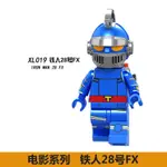 🌙【積木町】將 LELE XL019 - 鐵人28號  FX 超電動機器人 (台灣現貨／袋裝)