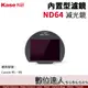 Kase 卡色 ND64 減光鏡 內置型濾鏡 Canon R5 R6