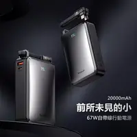 在飛比找樂天市場購物網優惠-Mcdodo麥多多 67W行動電源20000mAh MC43