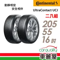 在飛比找momo購物網優惠-【Continental 馬牌】UltraContact U