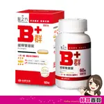 ㊣台塑醫之方 緩釋B群雙層錠60錠/盒 維他命 B群 高濃度B群 B+群