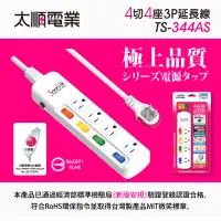 在飛比找蝦皮購物優惠-太順電業 TS-344AS 3P 4開4座 4開4插 4切4