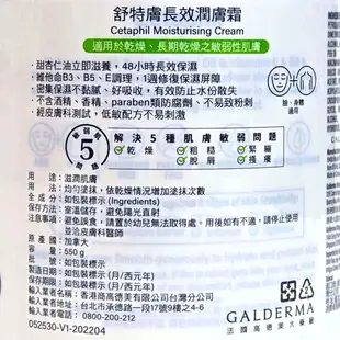 Cetaphil 舒特膚 臉部身體溫和潤膚乳霜 550公克 長效潤膚霜 C137177 效期2025/04