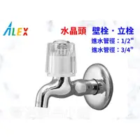 在飛比找蝦皮購物優惠-§衛浴精品小舖§ ↑電光ALEX長栓龍頭.戶外.廁所.陽台水