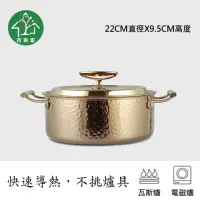 在飛比找momo購物網優惠-【吉來家】日式304雙耳銅紋不銹鋼湯鍋火鍋22cm+送不銹鋼