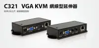 在飛比找Yahoo!奇摩拍賣優惠-【S03 筑蒂資訊】含稅 登昌恆 UPTECH C321 V