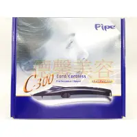 在飛比找蝦皮購物優惠-＊德馨美容＊台灣製 PiPe C-300 電剪 剪髮器 C3