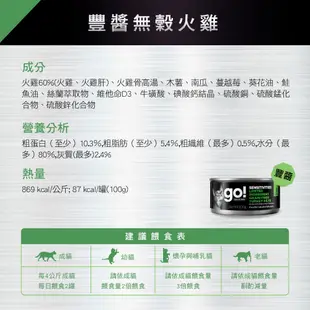 Go! 德國貓罐 豐醬無穀火雞 100克6件組 (罐頭 肉泥 無穀 火雞肉)