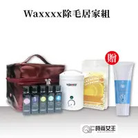 在飛比找蝦皮商城優惠-【WaxXXX】私密熱蠟除毛居家組 熱蠟 蜜蠟 熱蠟機 除毛