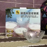 在飛比找蝦皮購物優惠-全新現貨出清~鍋寶鮮匯造型玻璃碗6入組