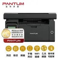 在飛比找momo購物網優惠-【PANTUM】奔圖 M6500NW 黑白雷射 多功能印表機