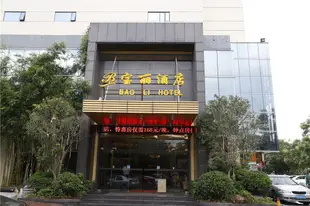 深圳寶麗酒店Bao Li Hotel