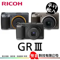 在飛比找蝦皮購物優惠-理光 RICOH GR III 街拍神器 28mm APS-