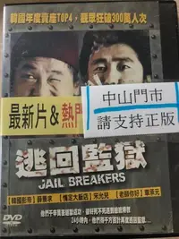 在飛比找Yahoo!奇摩拍賣優惠-中山@69998 DVD 薛景求 宋允兒【逃回監獄】全賣場台