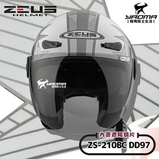 ZEUS 安全帽 ZS-210BC DD97 白銀 內鏡 3/4罩 飛行帽 插扣 內襯可拆 耀瑪騎士機車部品