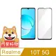 阿柴好物 Realme 10T 5G 滿版全膠玻璃貼