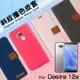 HTC Desire 12s 2Q72100 精彩款 斜紋撞色皮套 可立式 側掀 側翻 皮套 插卡 保護套 手機套