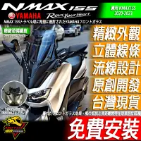 在飛比找蝦皮購物優惠-NMAX155 加高風鏡 TMAX560樣式 風鏡 後照鏡前