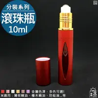 在飛比找蝦皮購物優惠-金屬色滾珠瓶10ml(1入)，檀香精油檜木精油薄荷油精油瓶透