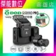 DOD GS958D PRO【多樣好禮任選】前後雙鏡頭行車記錄器 2K/1440P 區間測速 科技執法 三年保固