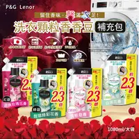 在飛比找松果購物優惠-日本P&G蘭諾Lenor-Aroma Jewel衣物長效芳香