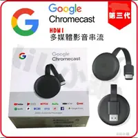 在飛比找蝦皮購物優惠-Google Chromecast 第3代 HDMI 媒體串