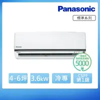 在飛比找momo購物網優惠-【Panasonic 國際牌】4-6坪 R32 一級能效變頻