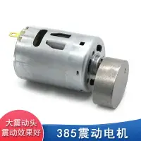 在飛比找樂天市場購物網優惠-385震動電機 科普小制作材料diy小型直流手工拼裝玩具馬達