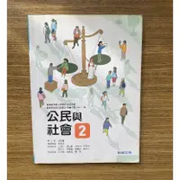 在飛比找蝦皮購物優惠-108課綱 翰林出版 高中公民與社會 第二冊課本  學測分科