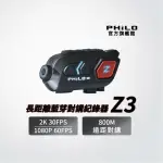 【PHILO 飛樂】官方旗艦店 真2K 30FPS 高畫質安全帽藍芽耳機 行車紀錄器(Z3 贈64G記憶卡)