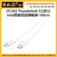 在飛比找Yahoo!奇摩拍賣優惠-怪機絲 JTCX02 Thunderbolt 3 Type-