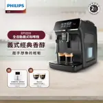 【PHILIPS 飛利浦】全自動義式咖啡機(EP2220)+【PHILIPS 飛利浦】小白健康氣炸鍋4.1L(HD9252)