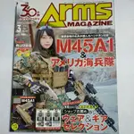 [ARMS MAGAZINE 月刊 3 MAR.2018 NO.357]二手雜誌 日文版 青山ひかる