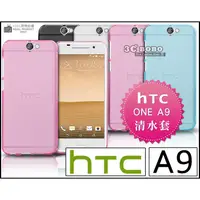 在飛比找蝦皮購物優惠-[190 免運費] HTC ONE A9 透明清水套 保護套