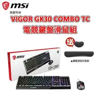 在飛比找PChome24h購物優惠-MSI微星 VIGOR GK30 COMBO 電競鍵盤滑鼠組