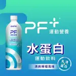 【百仕可 PF+】水蛋白 BCAA 運動飲料600ML/單瓶(新形態運動飲料 / 補充蛋白質)