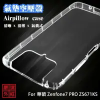 在飛比找樂天市場購物網優惠-【嚴選外框】 華碩 Zenfone7 PRO ZS671KS