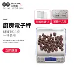 【台灣現貨】不鏽鋼電子秤 食物秤 電子秤 精準秤重 磅秤 廚房秤 料理秤 烘焙秤 珠寶秤 迷你秤 繁體中文版 3KG