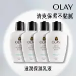 【OLAY 歐蕾】滋潤保濕乳液 敏感性肌膚專用 150ML 4入