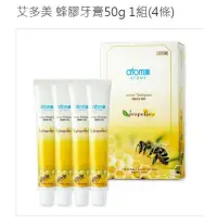 在飛比找蝦皮購物優惠-Atomy 艾多美 蜂膠牙膏 50g 牙膏 全家適合 旅行組