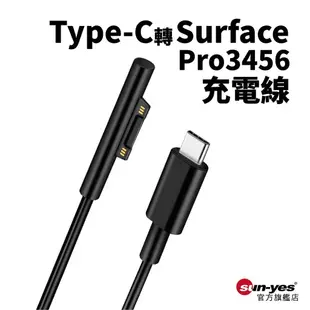 Type-C轉微軟Surface Pro3/4/5/6充電線｜15V｜SY-124｜PD65W快充/微軟充電線/筆電充電