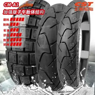 CST機車輪胎全地形摩旅胎110/120/130/140/150/160/180/55R17越野