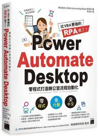 在飛比找Yahoo!奇摩拍賣優惠-比 VBA 更強的 RPA 來了！Power Automat